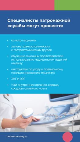 Паллиативная-помощь-детям-вертикаль_09