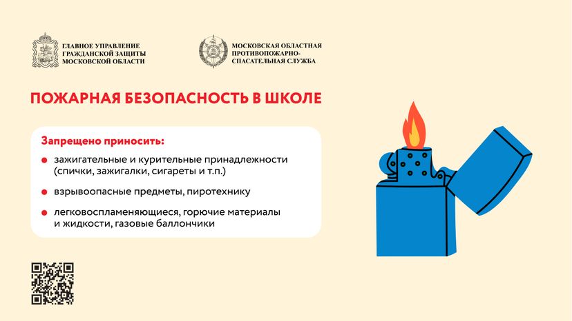 Безопасность в школах-горизонталь-01