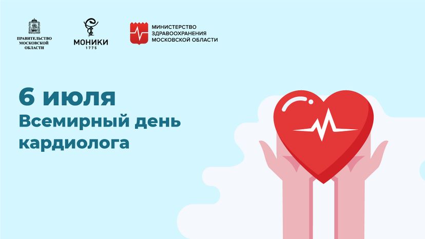 Горизонталь_день кардиолога_02-100.jpg
