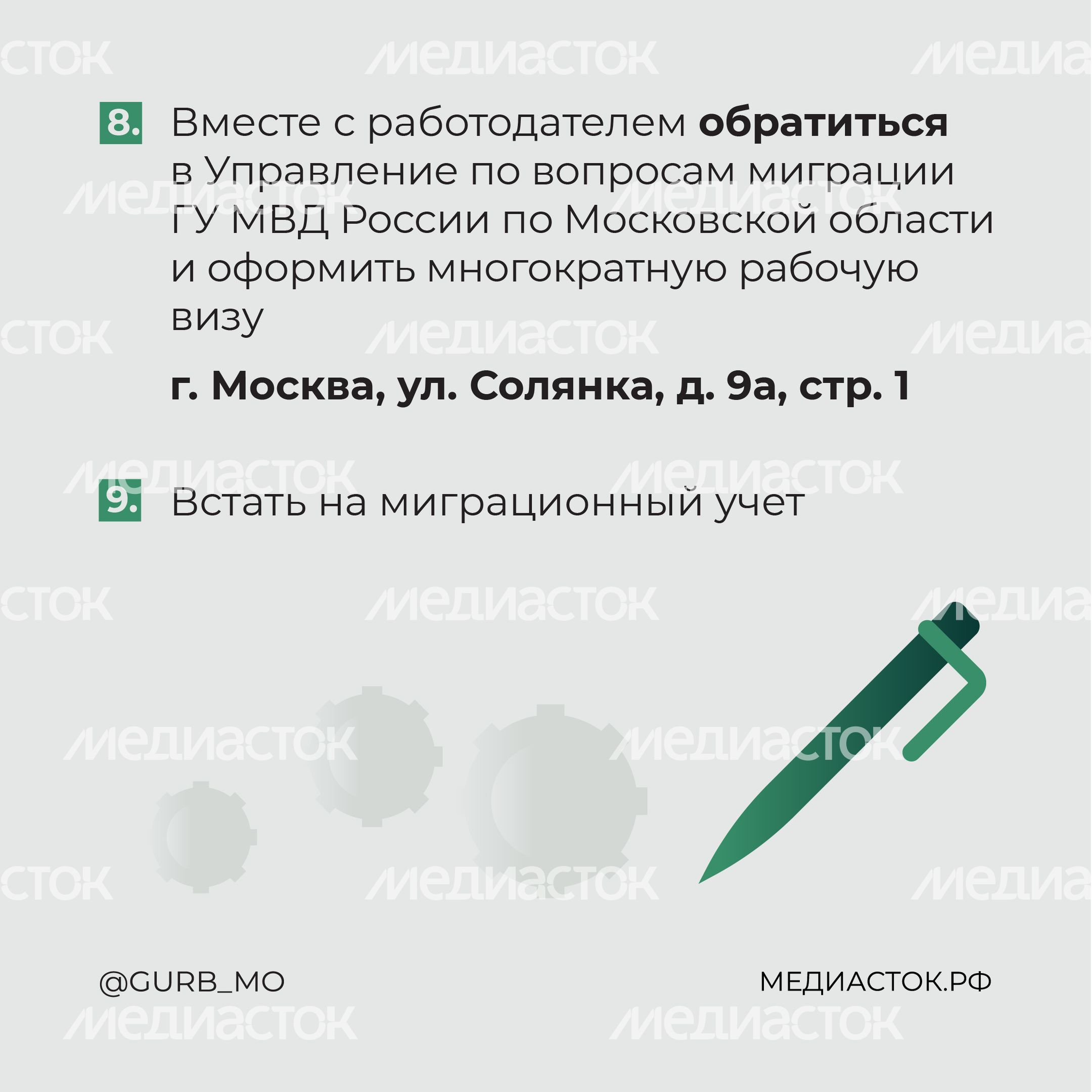 Памятка для трудовых мигрантов квадрат 20