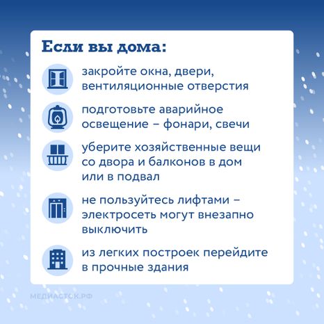 Как обезопасить себя в непогоду квадрат 03