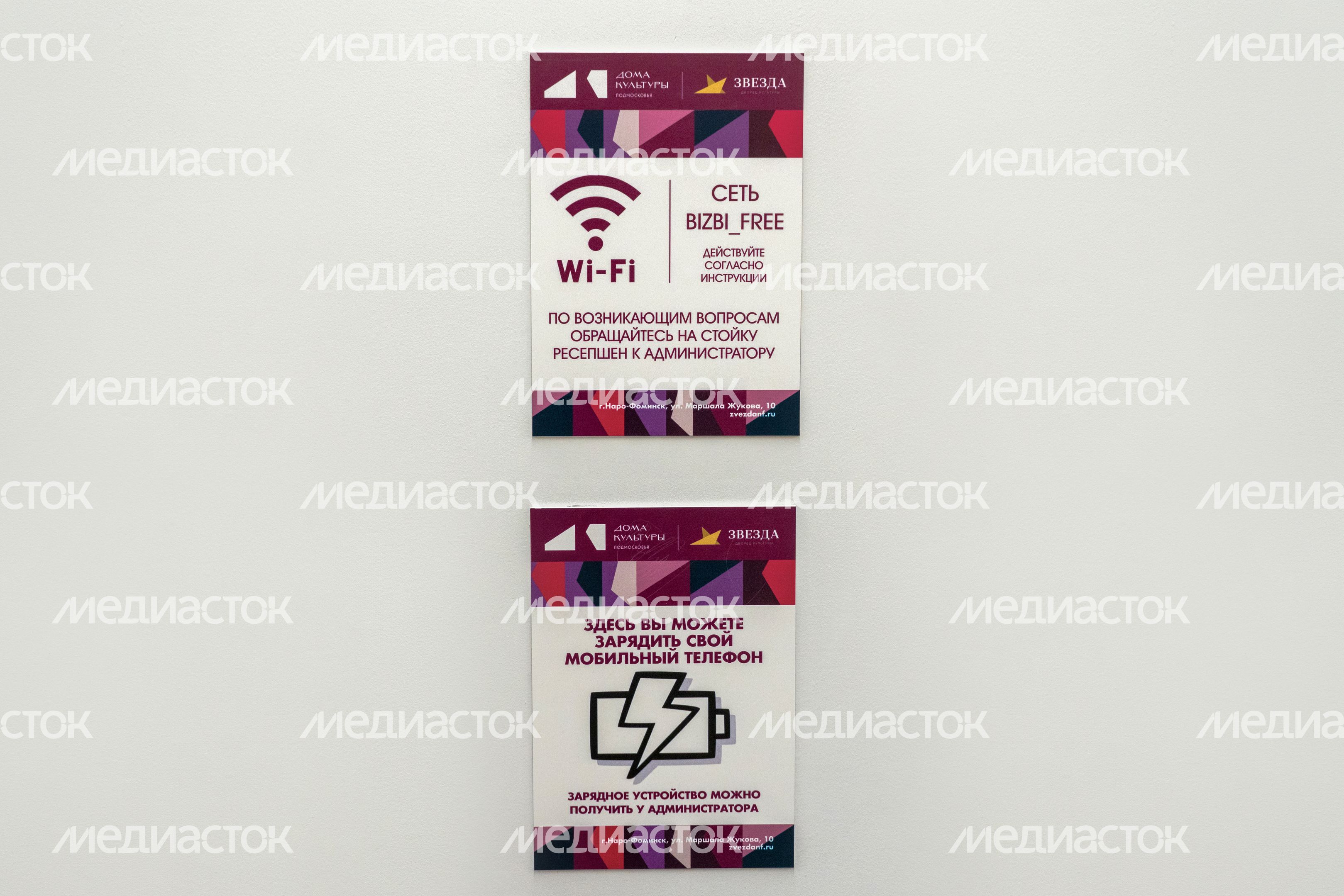 Wi-fi и точка зарядки телефона в Центральном Дворце культуры «Звезда» в Наро-Фоминске – умном ДК