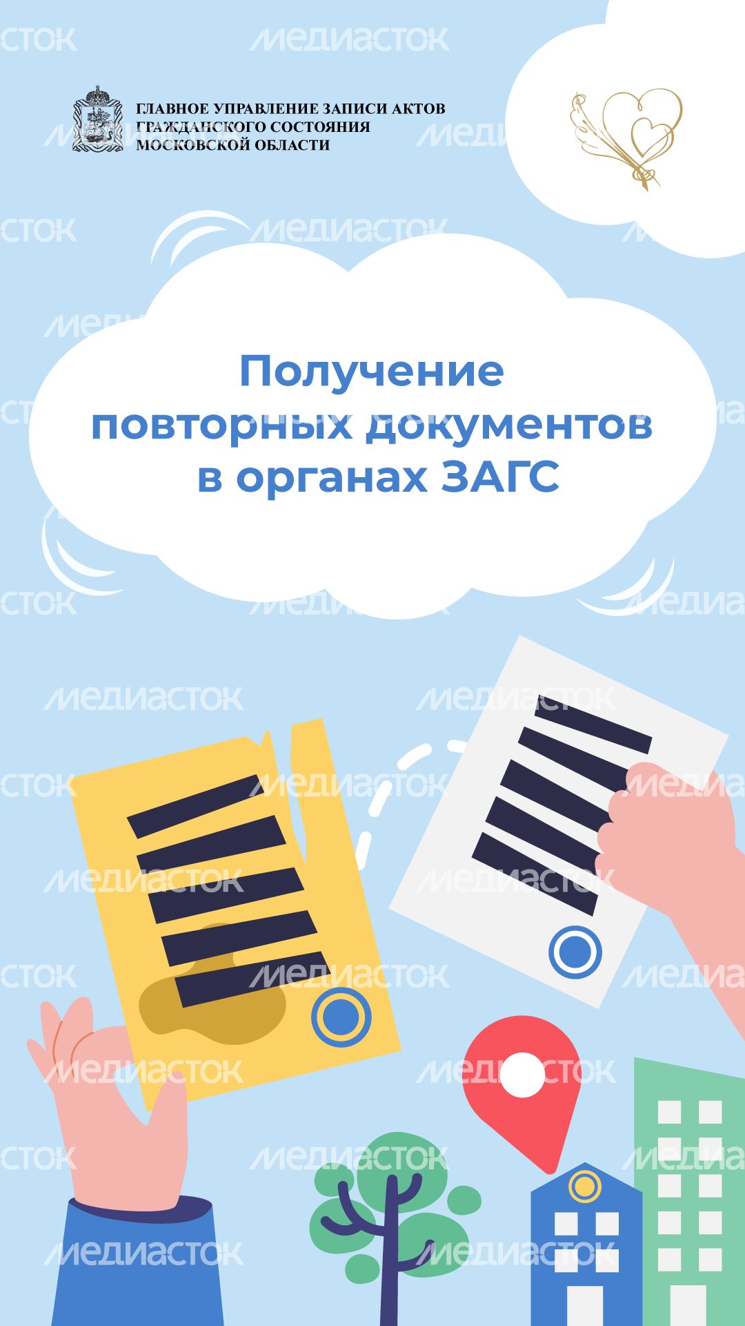 загс_повторные_документы_1.jpg