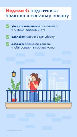 Как подготовить квартиру к весне вертикаль 08