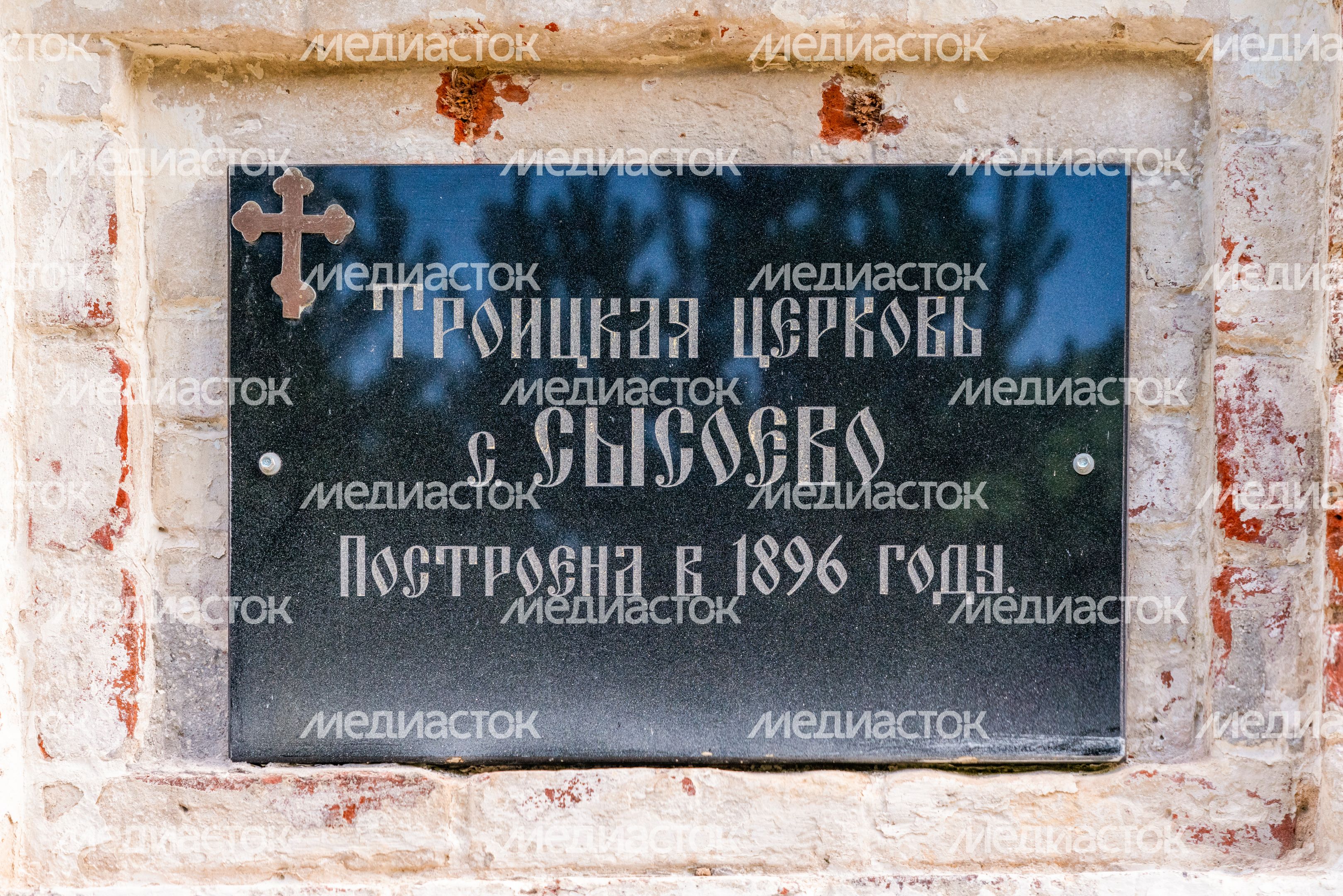 Церковь Троицы Живоначальной в деревне Сысоево в Дмитровском округе Церковь Троицы Живоначальной в деревне Сысоево в Дмитровском округе