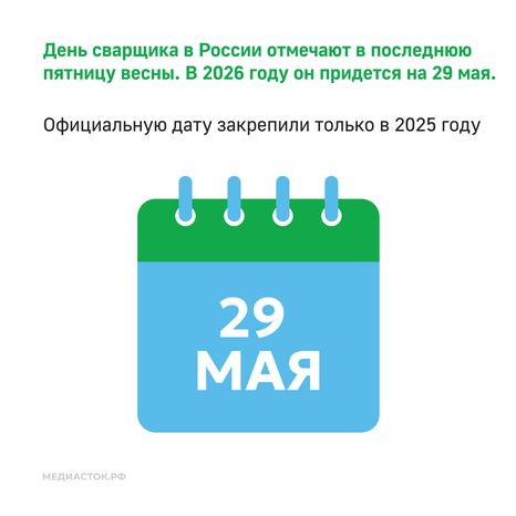 День сварщика Квадрат 02