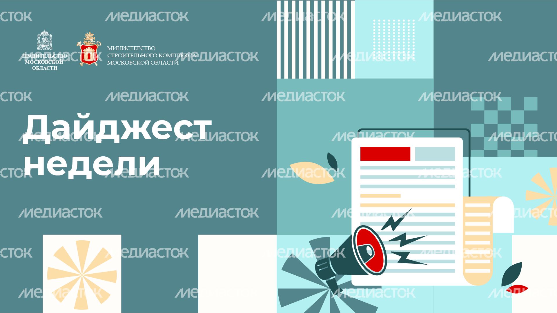 Горизонталь_Дайджест недели copy-100.jpg