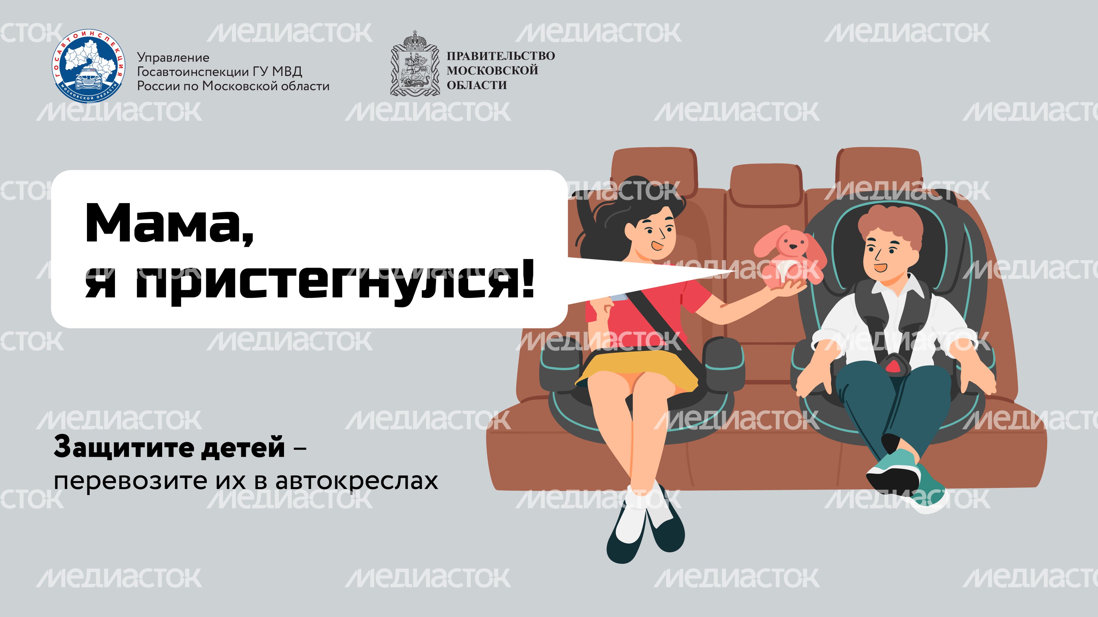 Мама, я пристегнулся!-2024_Горизонталь-01