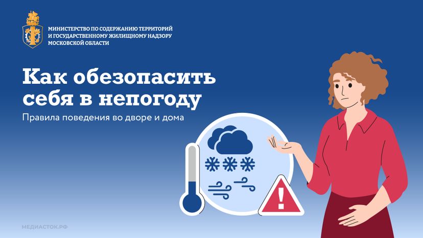 Как обезопасить себя в непогоду горизонталь 01