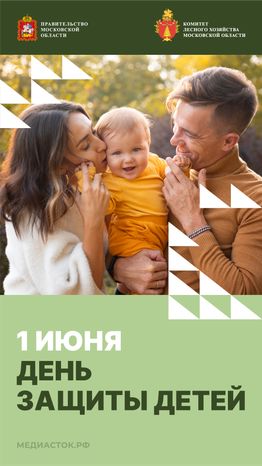 Открытка 1 июня 2026 2 Вертикаль 01