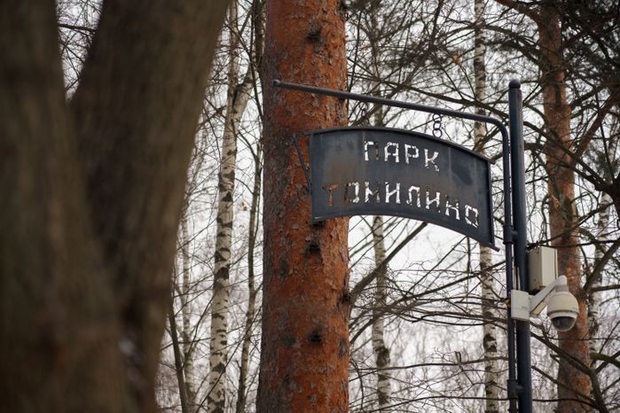 Люберцы. Томилинский лесопарк. Зима
