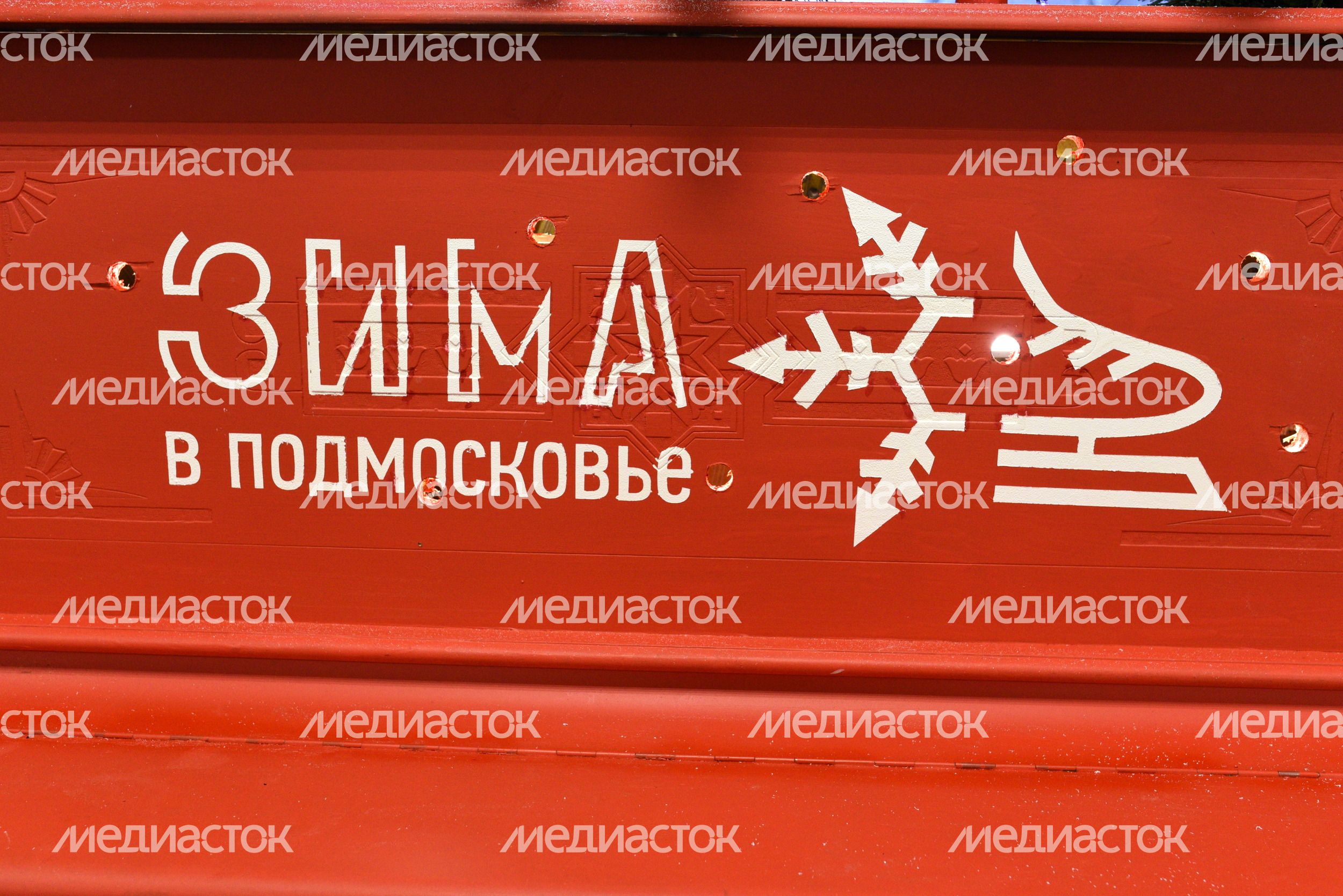 Открытие катка в парке Пехорка в Балашихе
