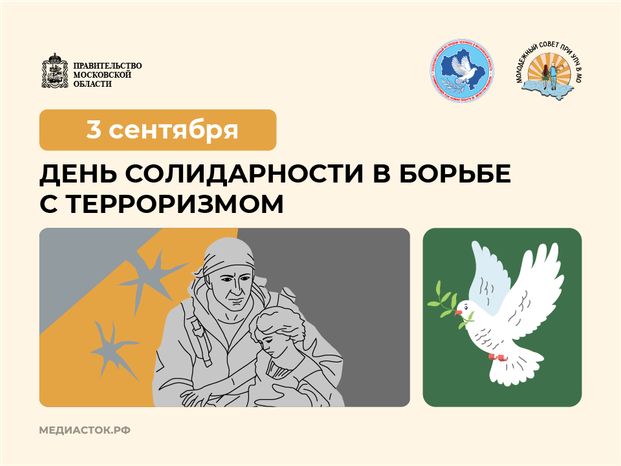 3 сентября 959x719 01