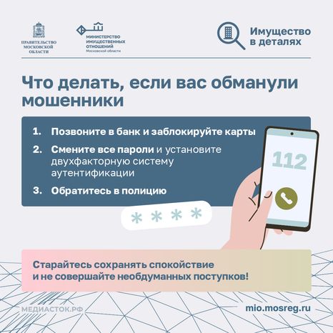 Мошенничество с недвижимостью квадрат 09