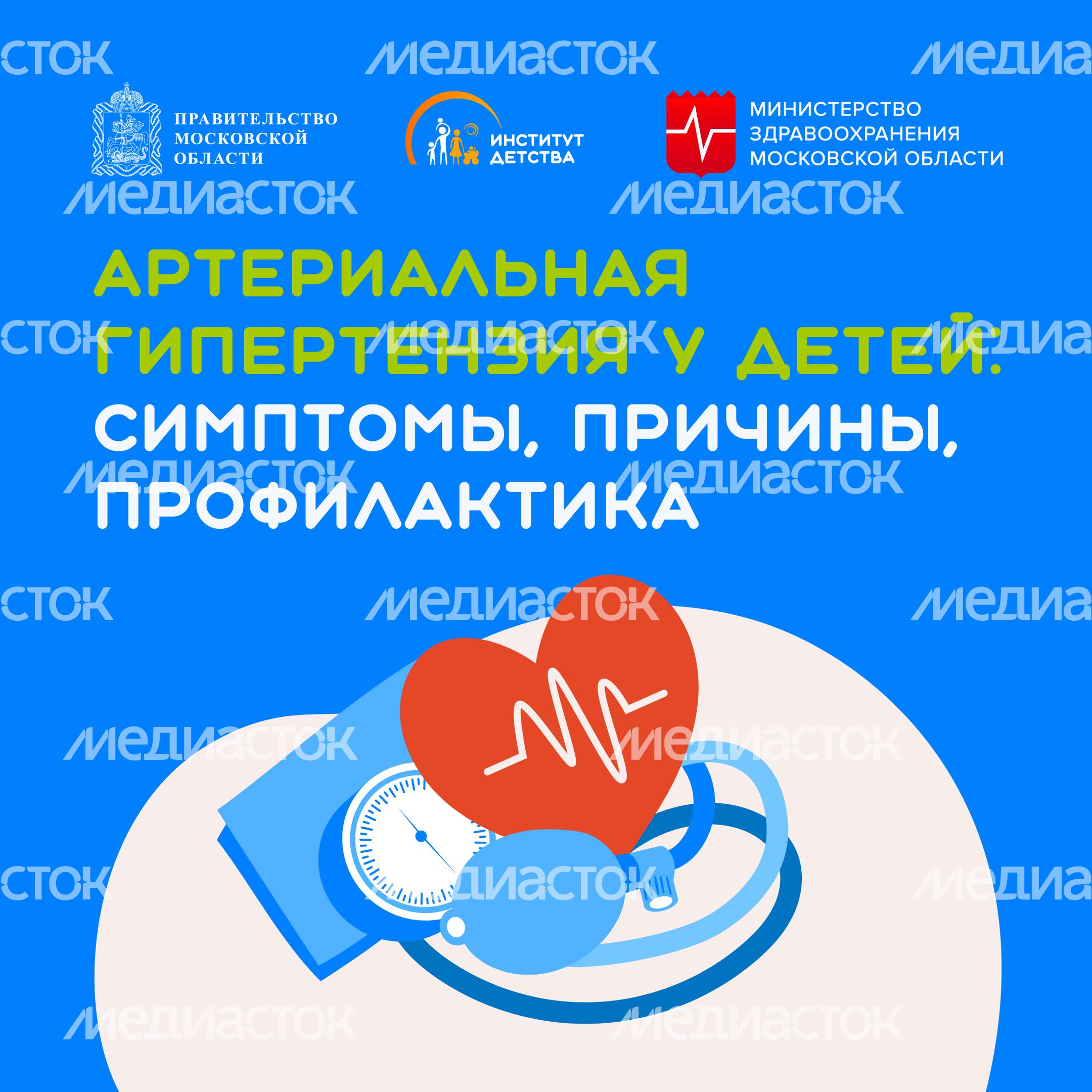 Артериальная гипертензия у детей_Квадрат-01.jpg