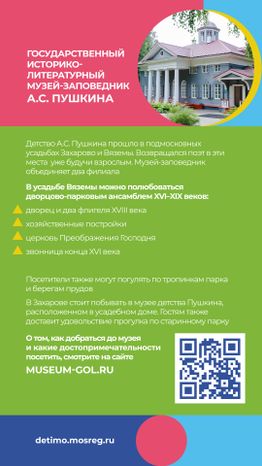 уппр_день_музеев_верт_4.jpg