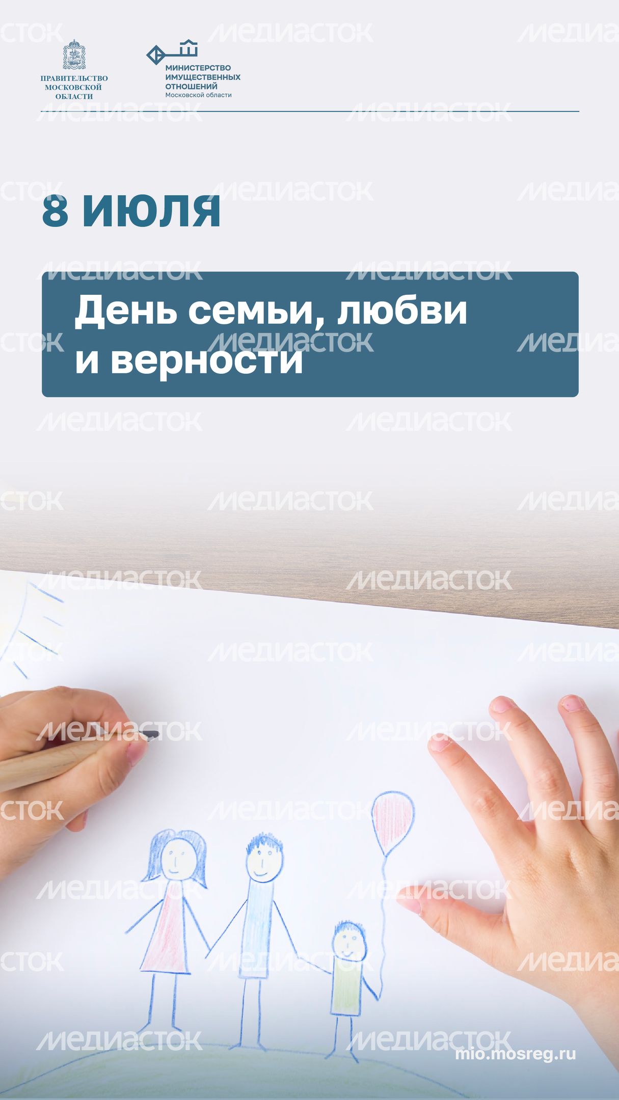 Открытка_Вертикаль-День семьи, любви -и верности