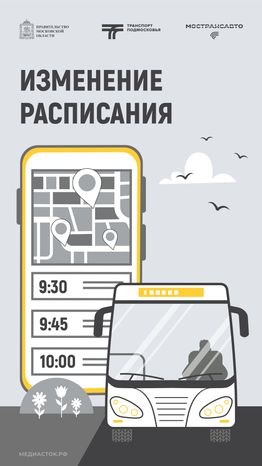 Обложка Изменение расписания 02 Весна Вертикаль