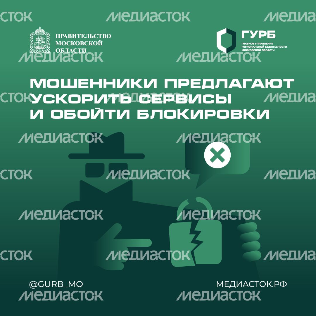 Мошенники предлагают ускорить сервисы и обойти блокировки квадрат 01 Мошенники предлагают ускорить сервисы и обойти блокировки квадрат 01