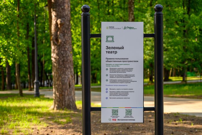 Зеленый театр в Красногорском городском парке после благоустройства