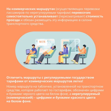 Тарифы на общественный транспорт (автобусы, трамваи ...)