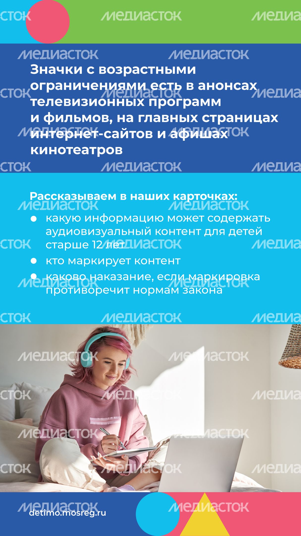 Аудиовизуальный контент с маркировкой 12+_вертикаль_02