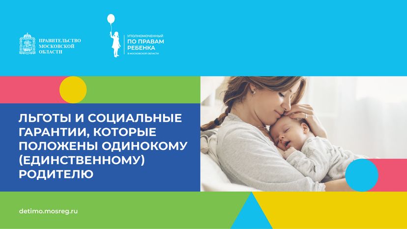 Льготы и социальные гарантии-горизонталь-01.png