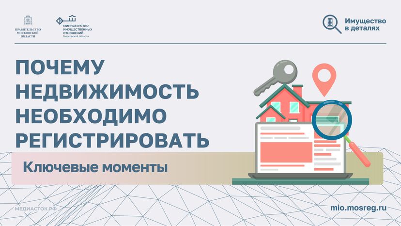 почему недвижимость необходимо регистрировать Горизонталь 01