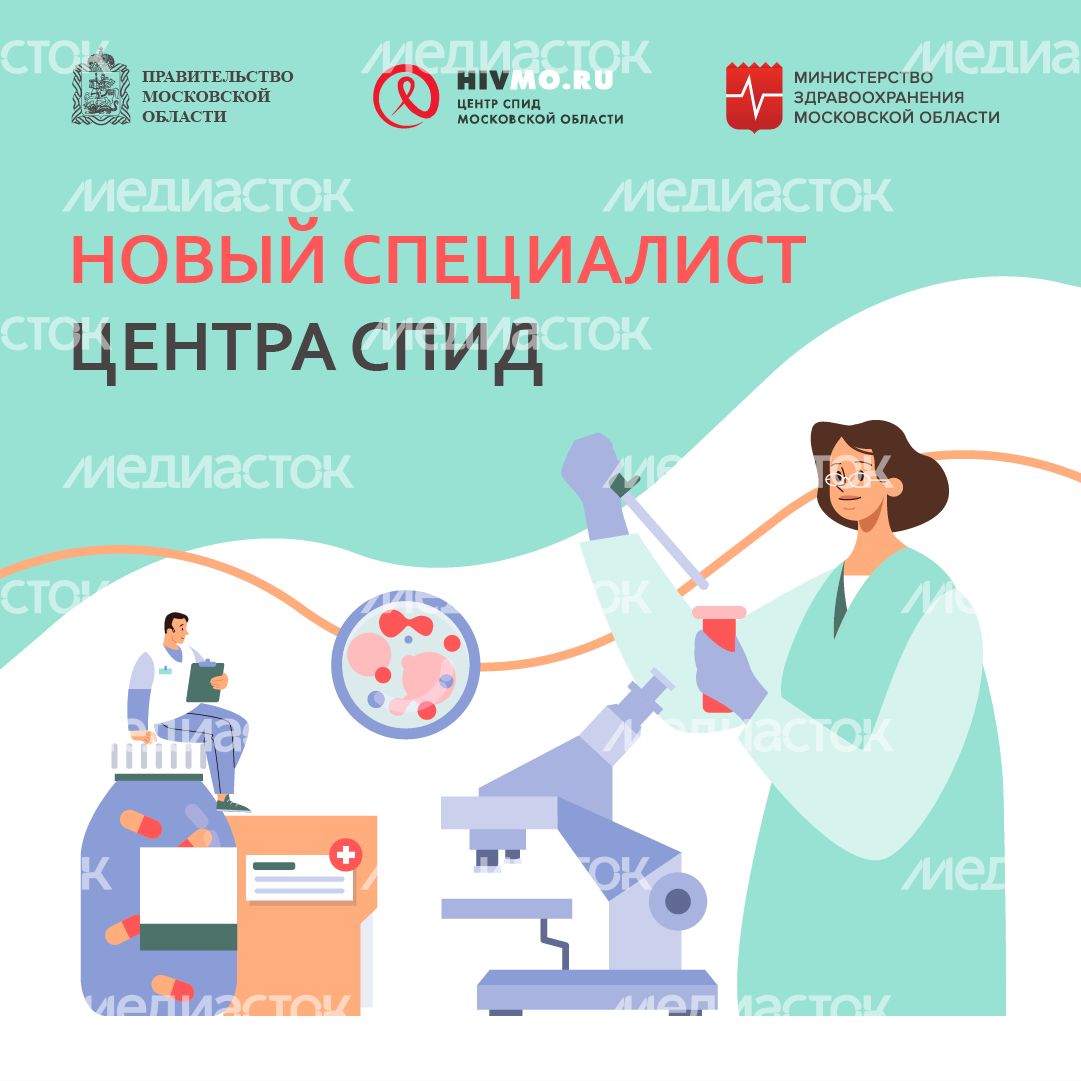 Новый специалист Центра СПИД-квадрат 1