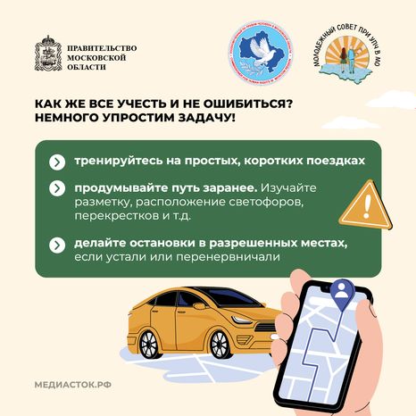 Ошибки молодых водителей квадрат 10