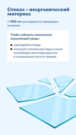 Утилизация стекла Вертикаль 02
