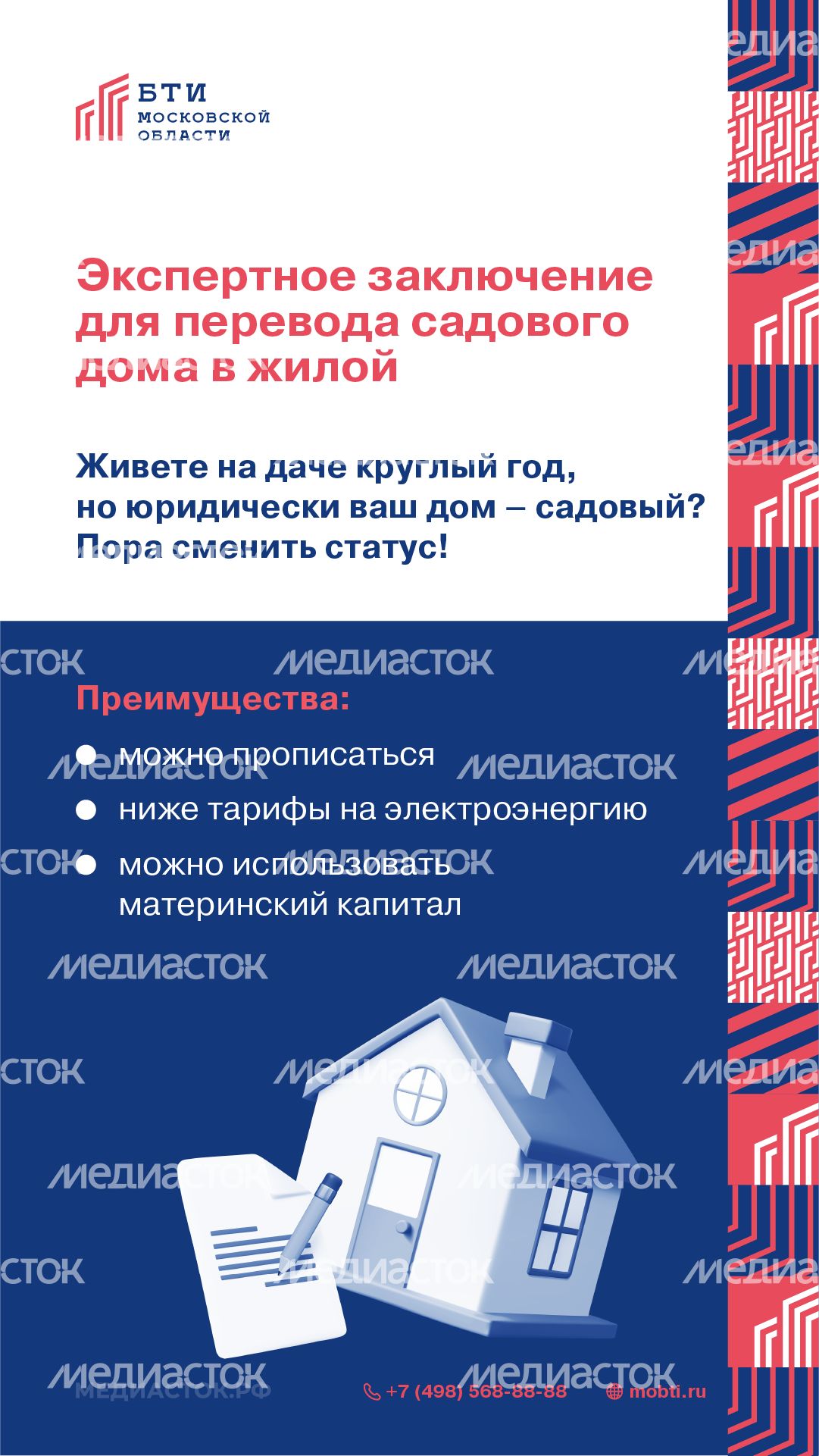 Услуги БТИ Московской области вертикаль 05 Услуги БТИ Московской области вертикаль 05