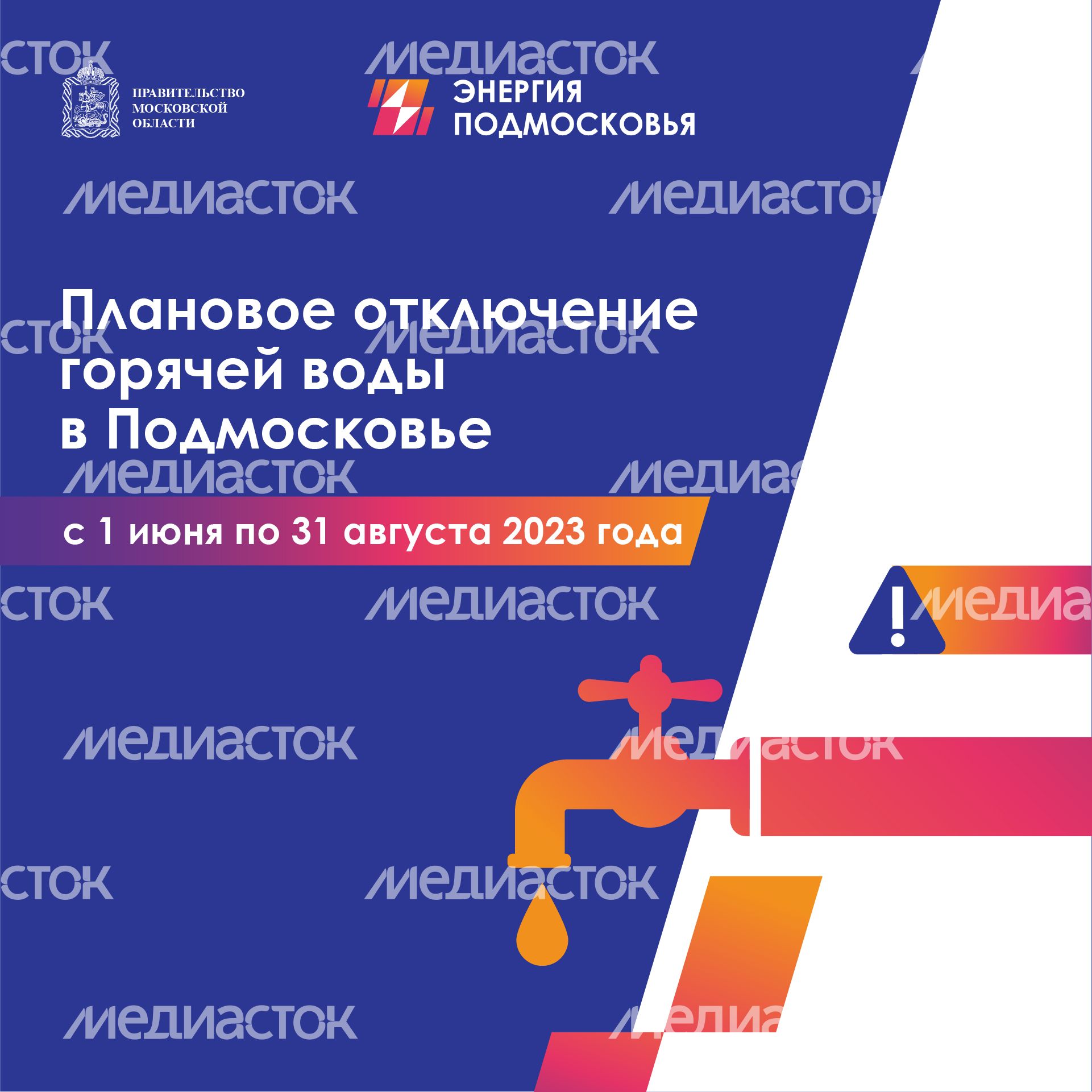 Квадрат_отключение горячей воды_01-100.jpg