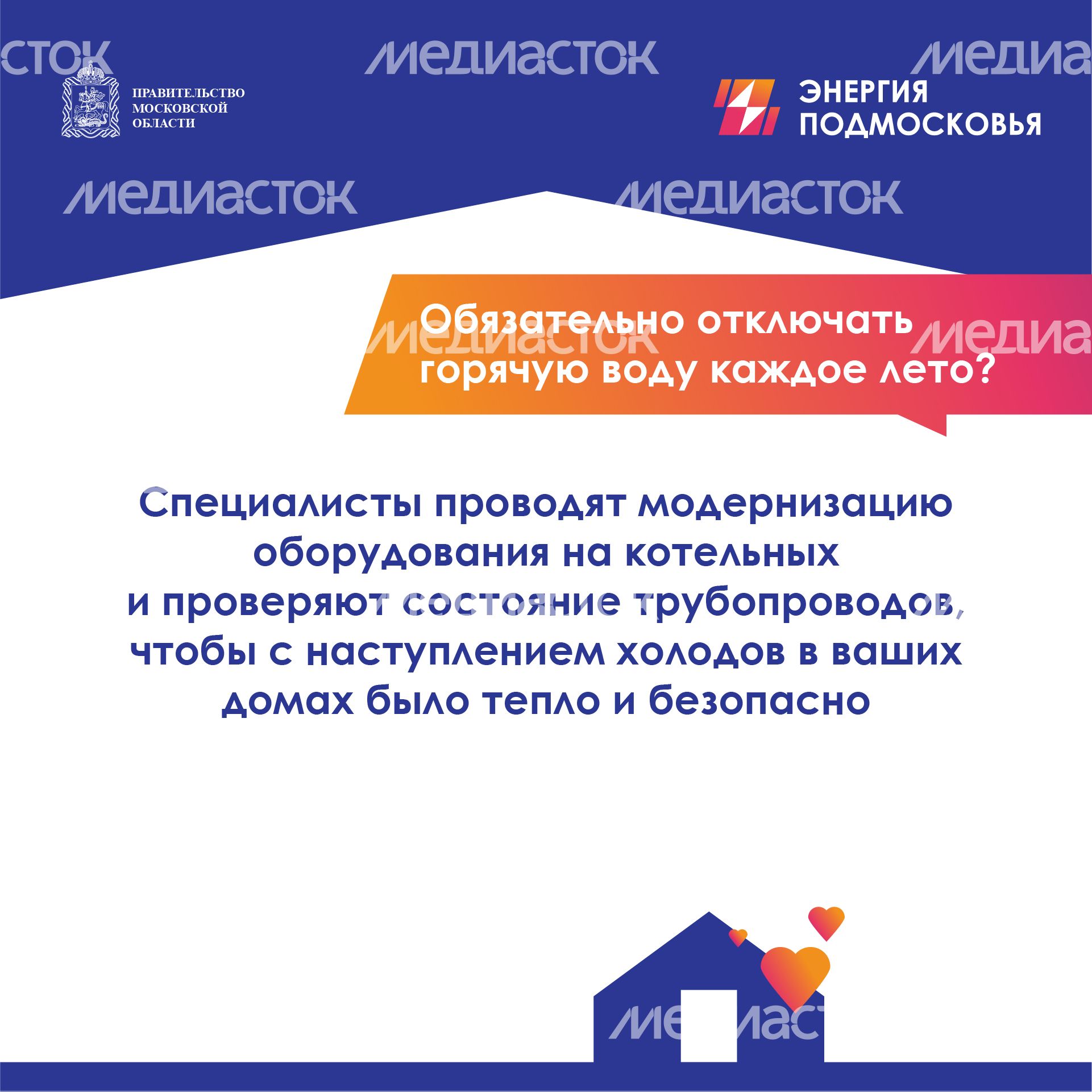 Квадрат_отключение горячей воды_02-100.jpg