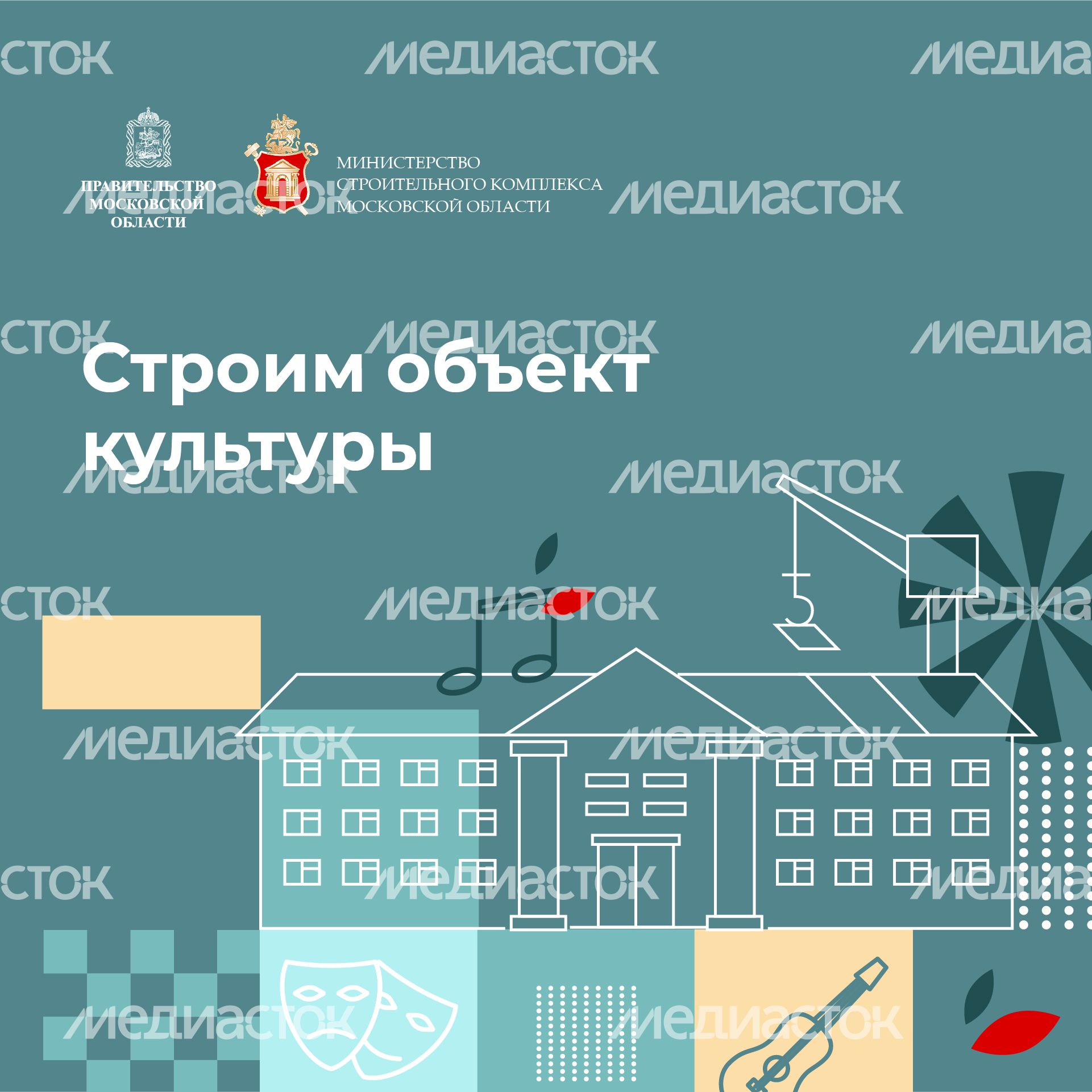 Квадрат_строим_объект_культуры-100.jpg