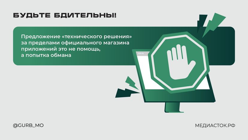 Мошенники предлагают ускорить сервисы и обойти блокировки горизонталь 07