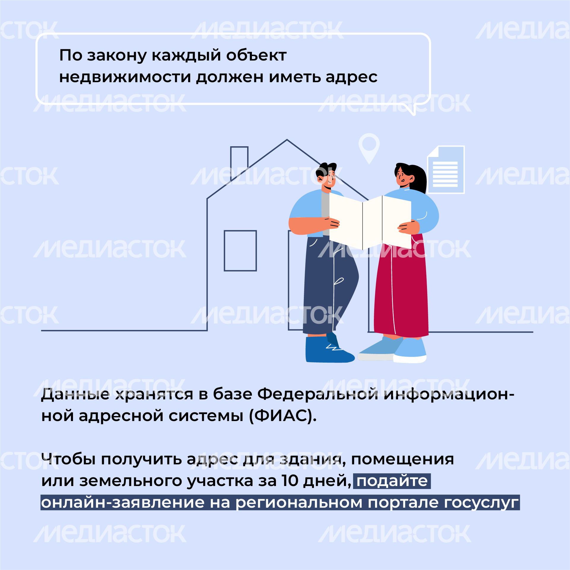 Квадрат_Как получить адрес_02-100.jpg