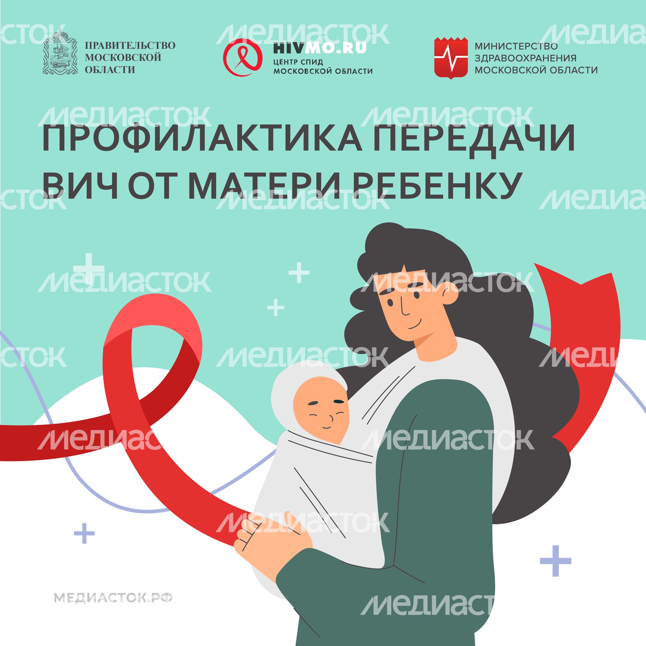 Квадрат 02 Профилактика передачи ВИЧ от матери ребенку Квадрат 02 Профилактика передачи ВИЧ от матери ребенку