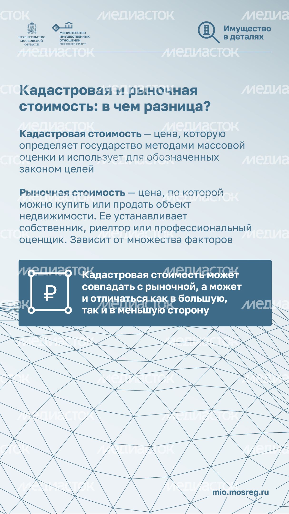 Вертикаль Имущество_в_деталях_Кадастровая стоимость_02.jpg