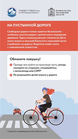 дорожные ловушки_часть 2_вертикаль-09.png