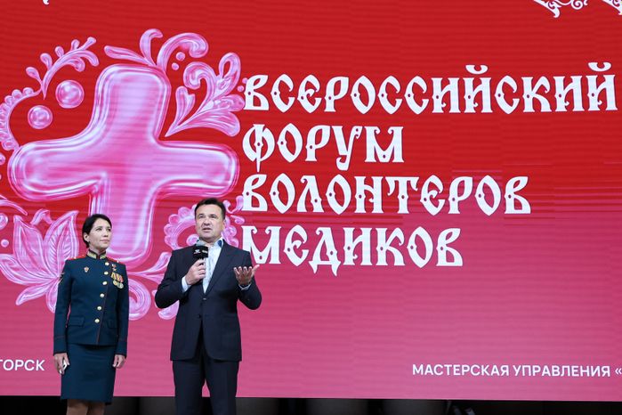 Андрей Воробьев встретился с участниками IX Всероссийского форума волонтеров-медиков