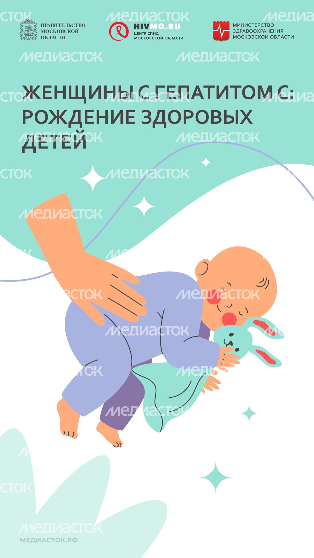 Центр СПИД обложки гепатит С  Вертикаль 06