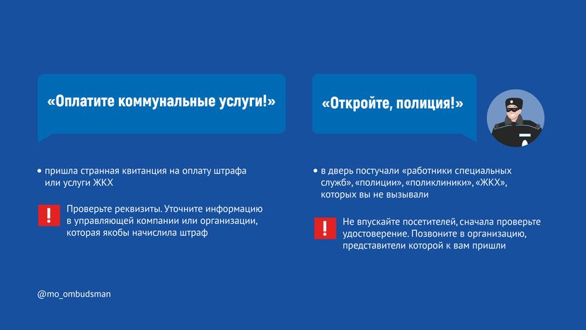 Осторожно, мошенники!