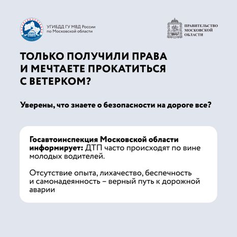 Молодые водители_Квадрат-02.jpg