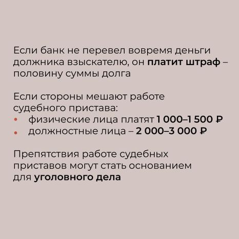 ответственность_перед_приставом-16