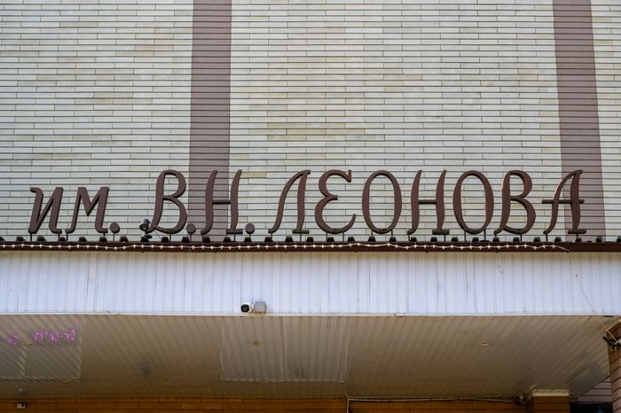 Дворец культуры им. Виктора Леонова в Зарайске - умный ДК