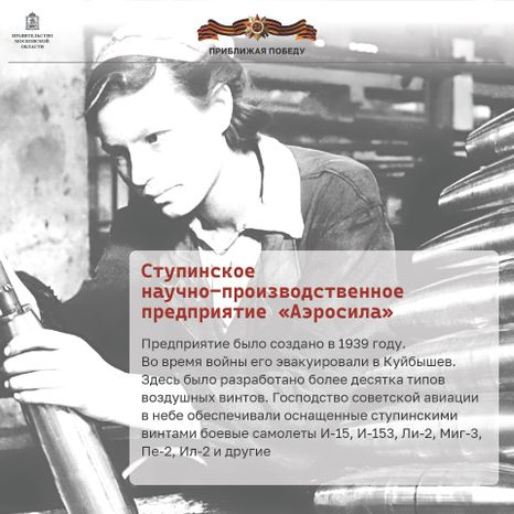 Приближая победу