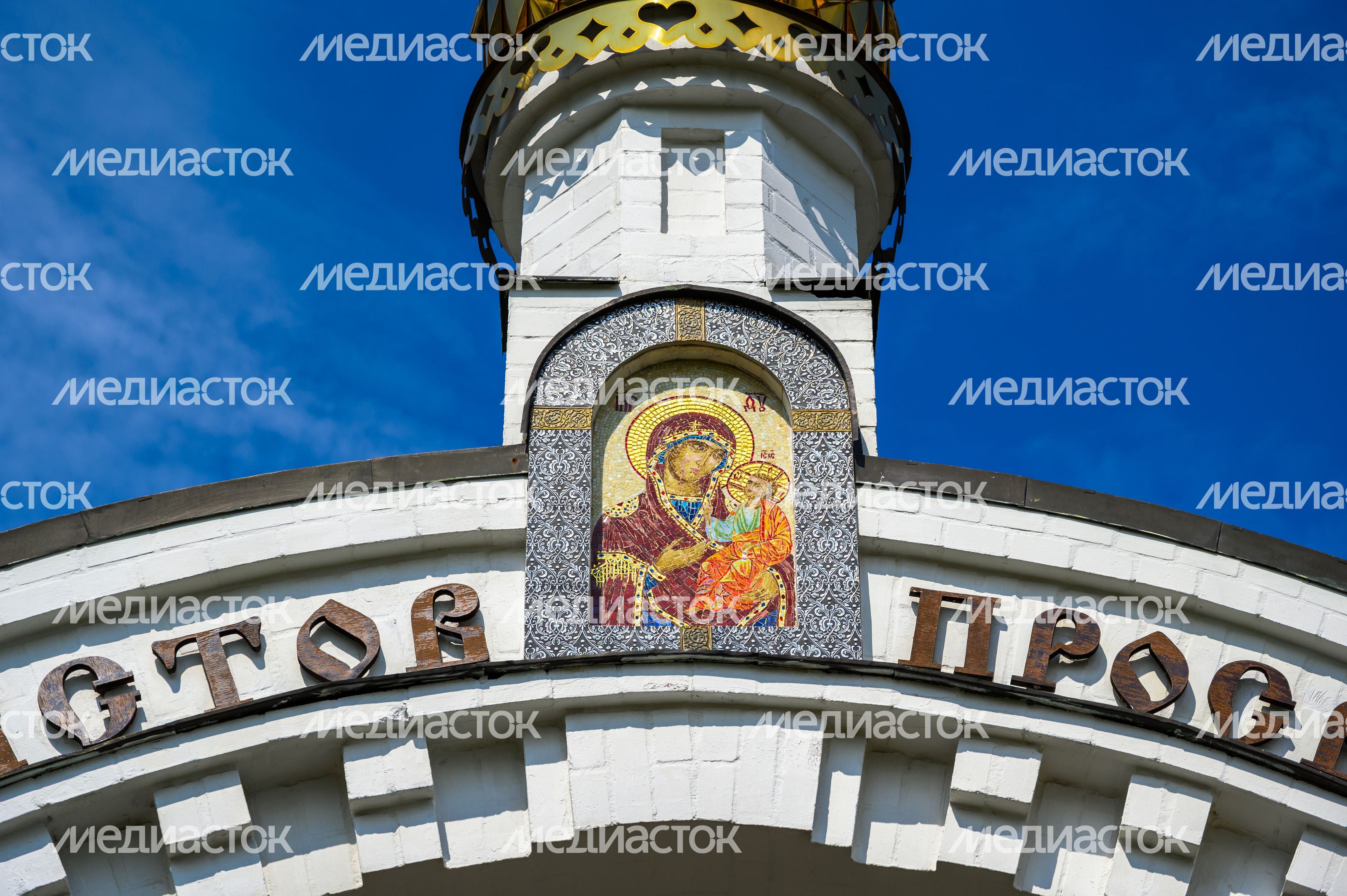 Церковь святого мученика Уара в поселке Вешки округа Мытищи Церковь святого мученика Уара в поселке Вешки округа Мытищи