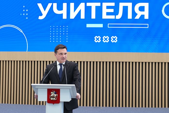 Андрей Воробьев поздравил подмосковных учителей с профессиональным праздником