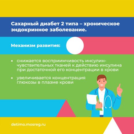 сахарный диабет квадрат 03